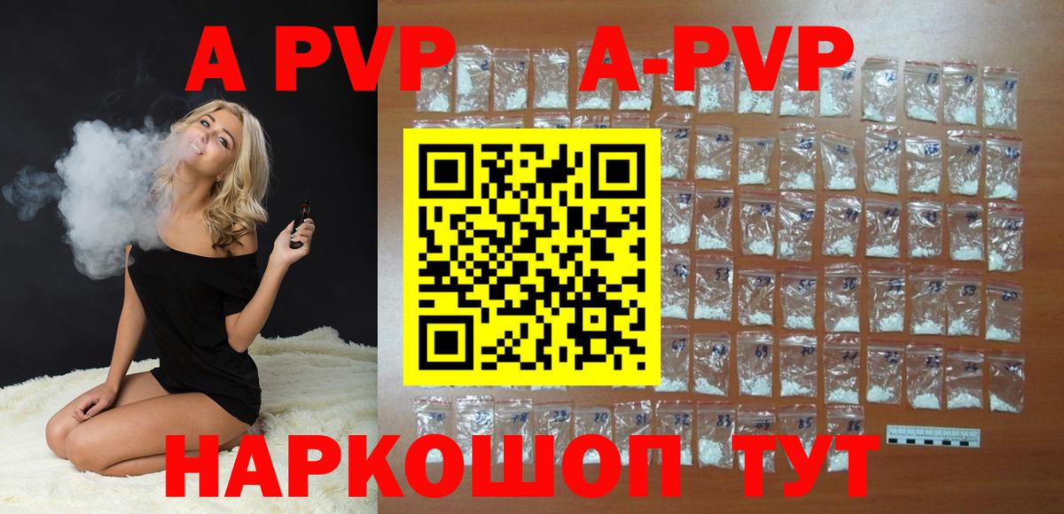 А ПВП Crystall Наро-Фоминск