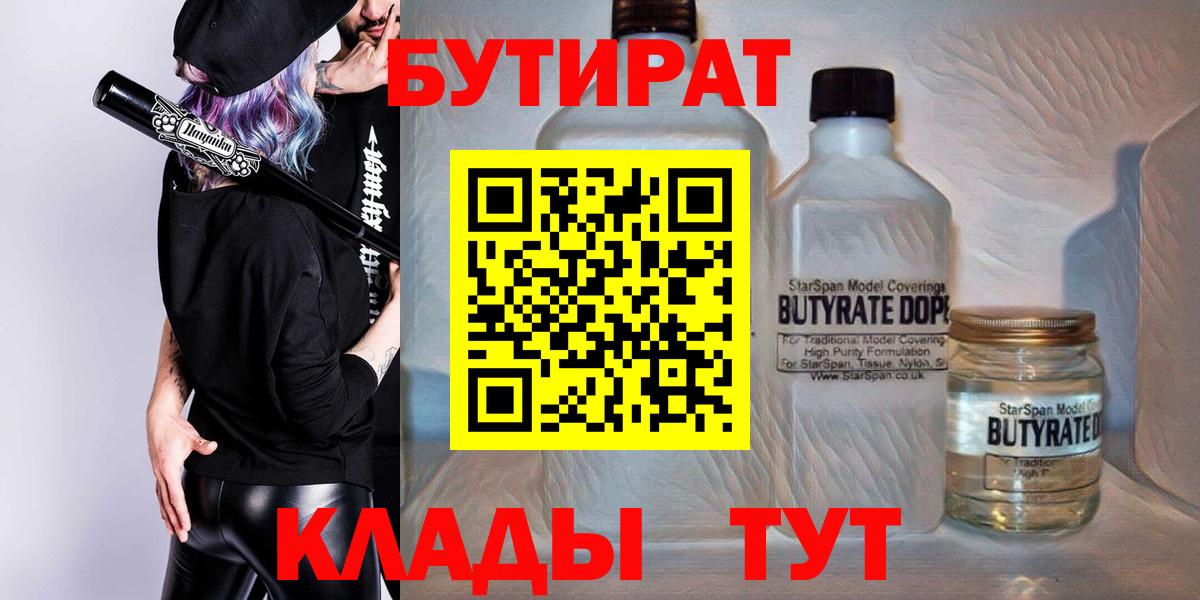 Наро-Фоминск  БУТИРАТ BDO 33%  Вход с VPN 