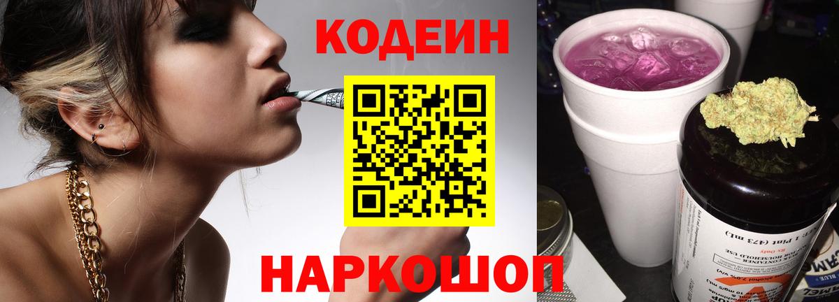 Кодеиновый сироп Lean напиток Lean (лин)  Кодеин напиток Lean (лин)  Вход с VPN  Наро-Фоминск 