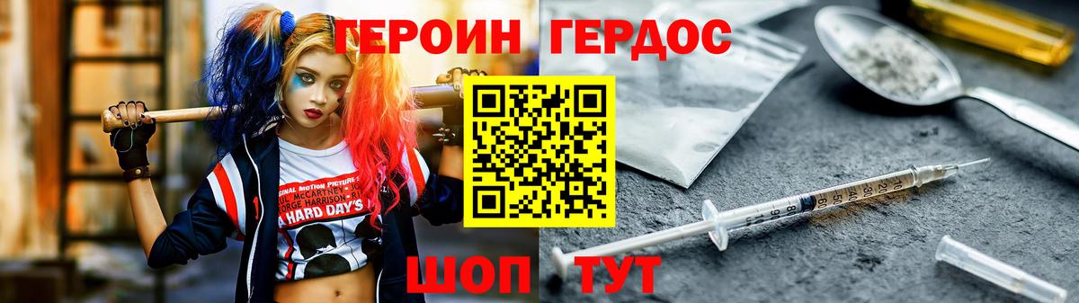 Героин белый  Вход с VPN  Наро-Фоминск 