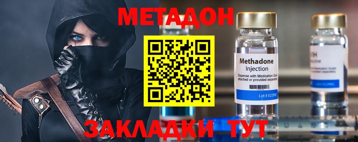 Метадон methadone  Вход с VPN  МЕТАДОН белоснежный  Наро-Фоминск 